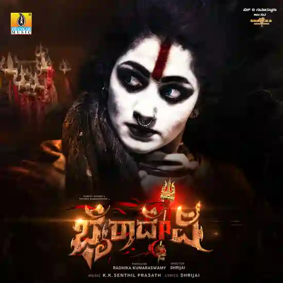 Bhairadevi Kannada Movie MP3 Songs